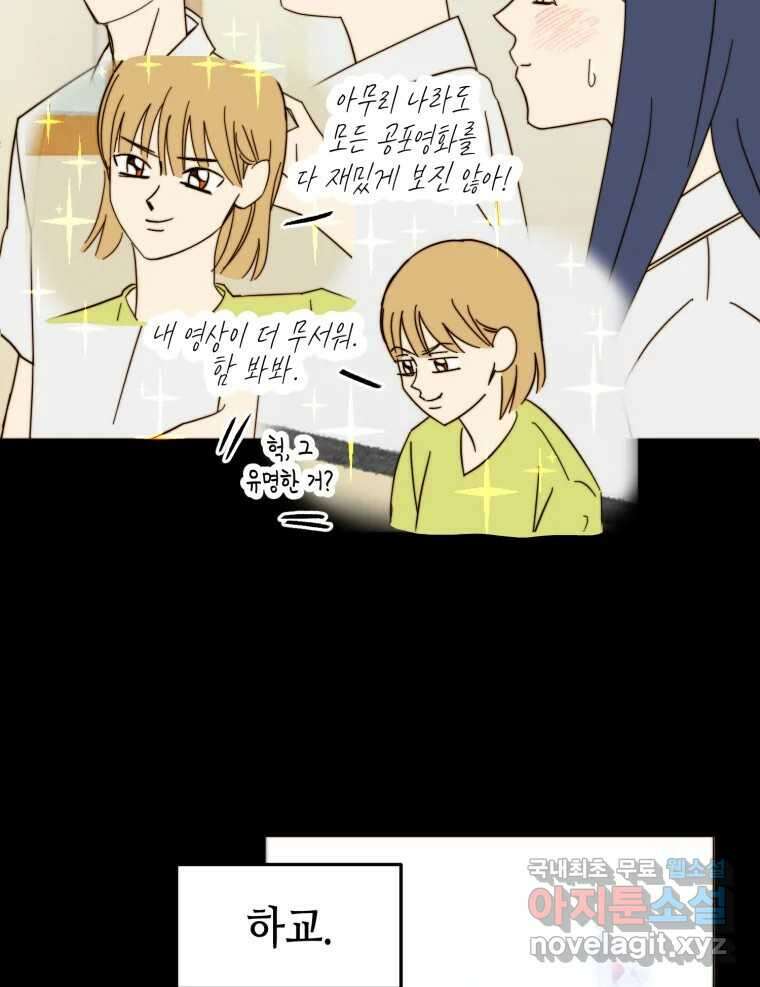 동솔동 아이들 52화 23