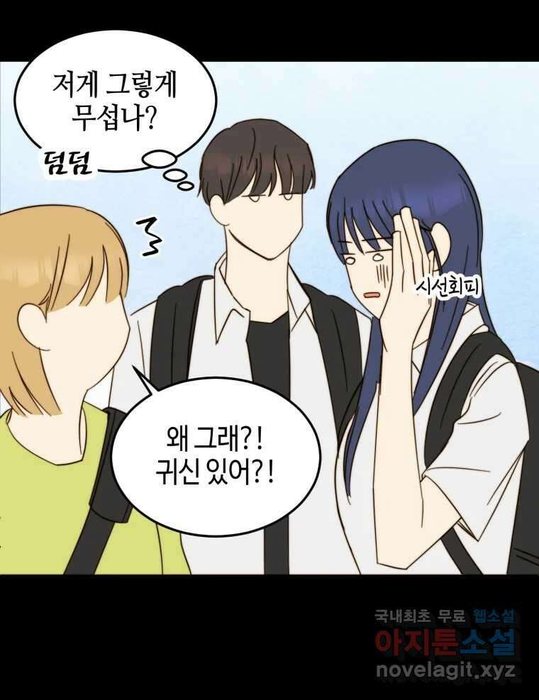 동솔동 아이들 52화 29