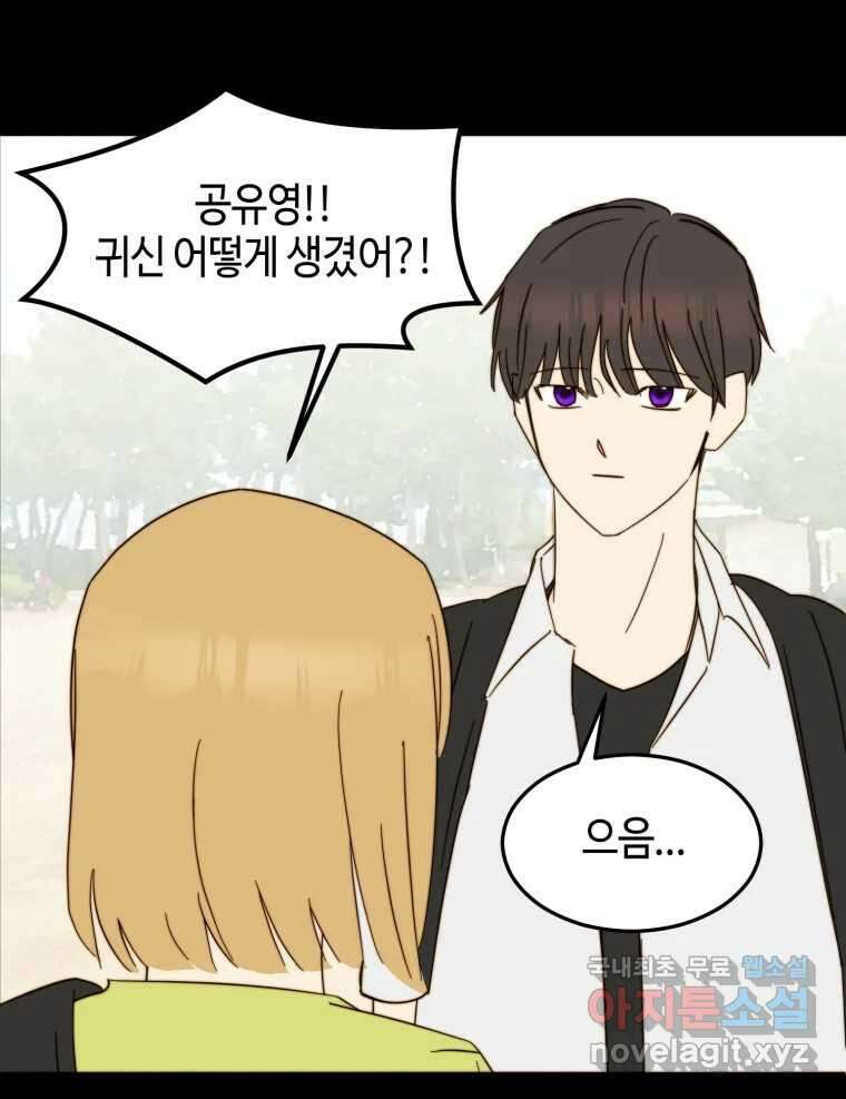 동솔동 아이들 52화 30