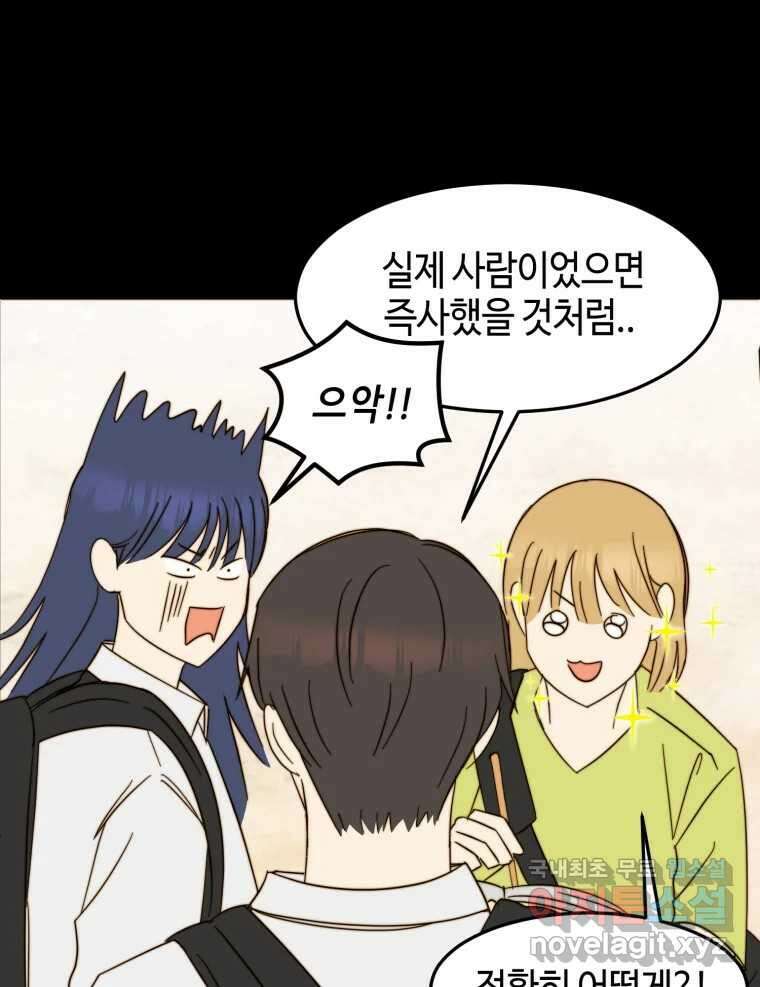 동솔동 아이들 52화 31