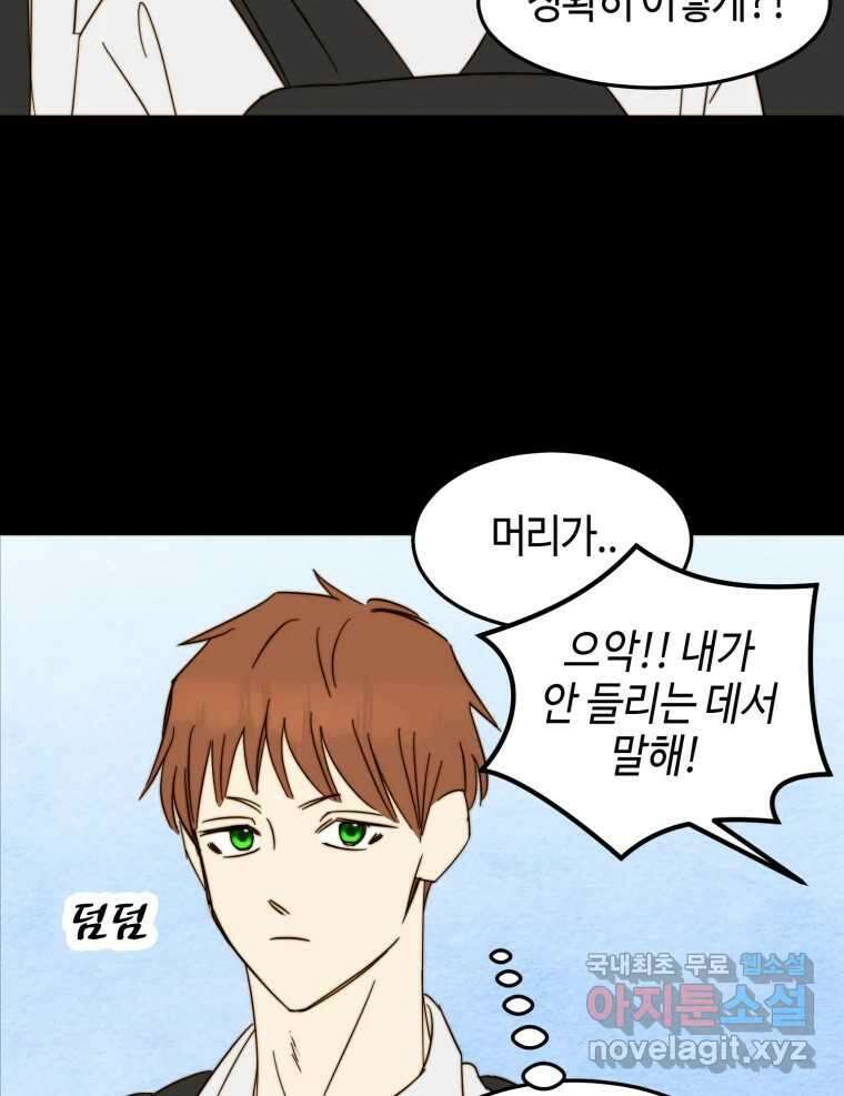 동솔동 아이들 52화 32