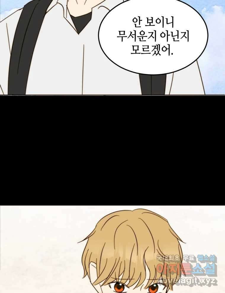 동솔동 아이들 52화 33