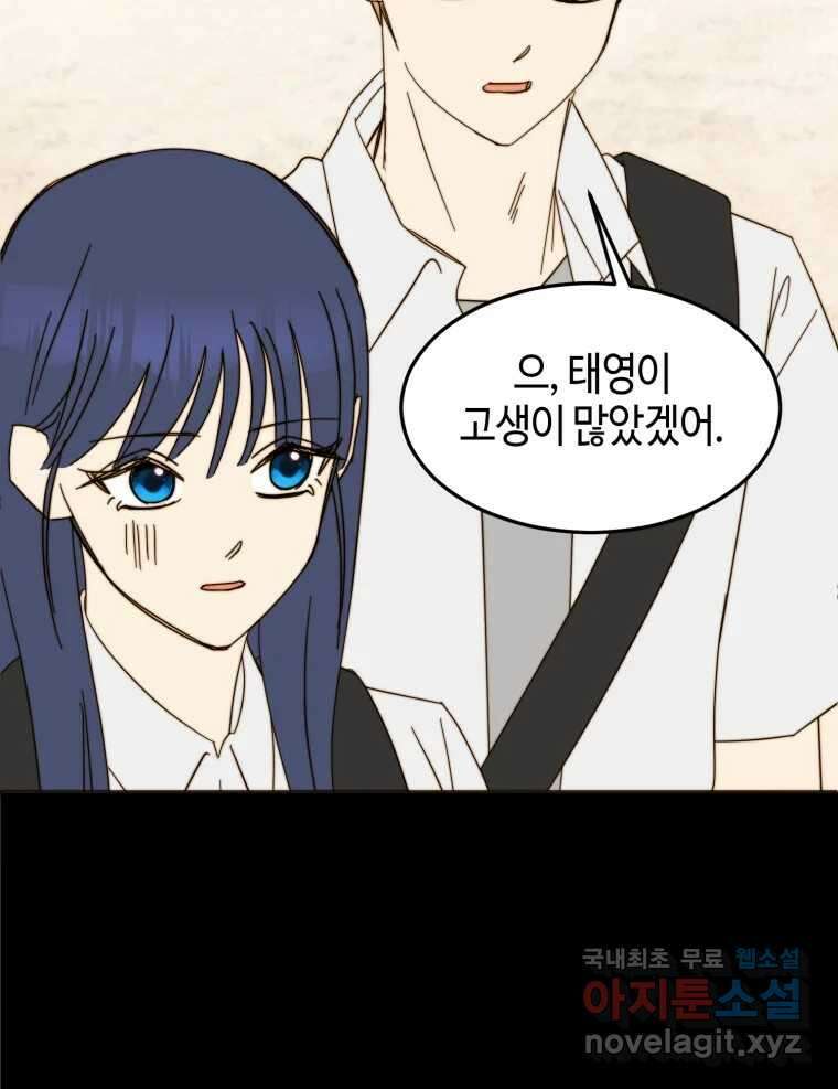 동솔동 아이들 52화 34
