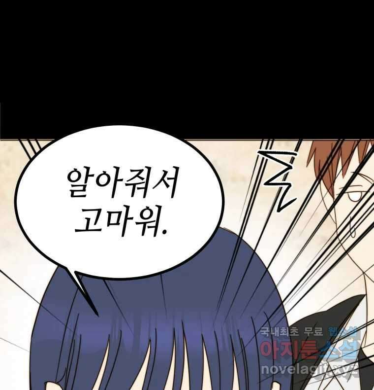 동솔동 아이들 52화 37