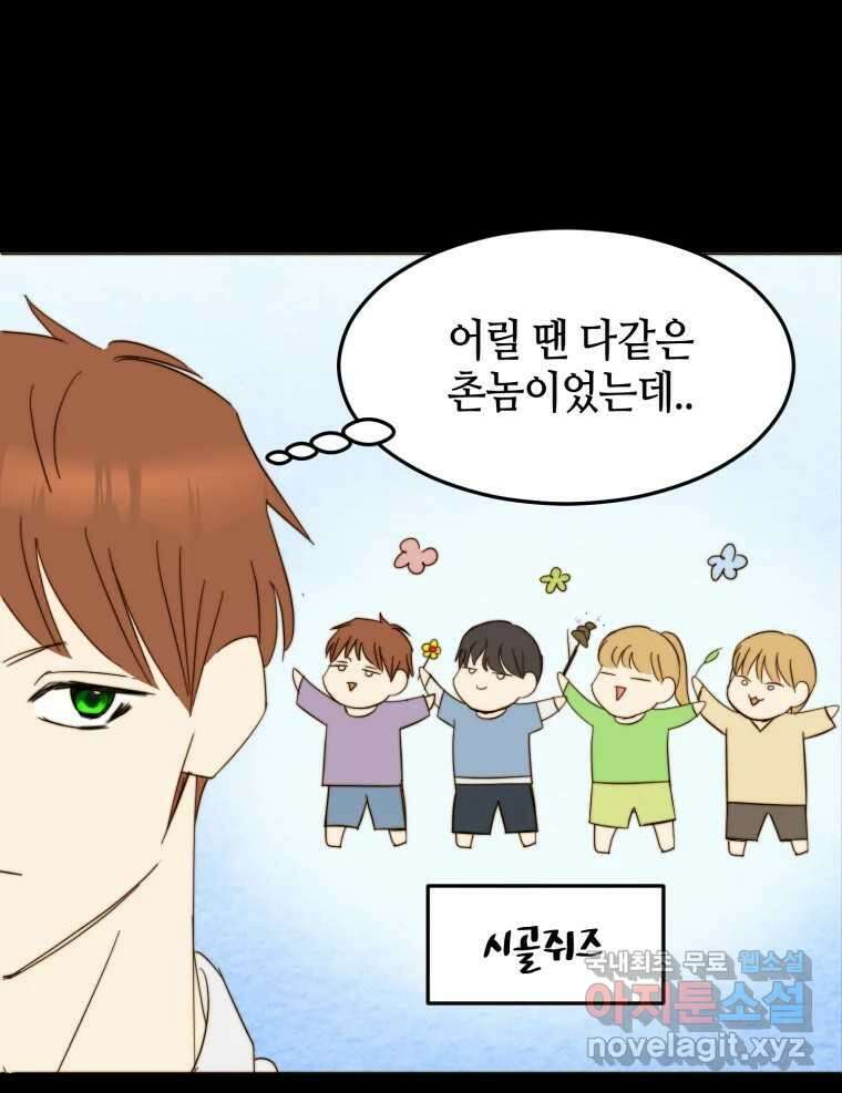 동솔동 아이들 52화 41