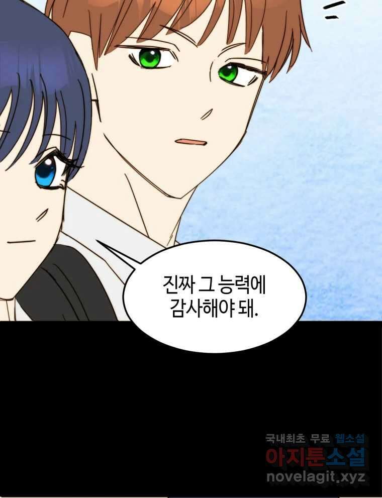 동솔동 아이들 52화 46