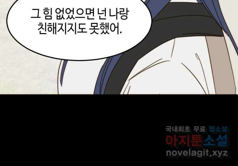 동솔동 아이들 52화 48