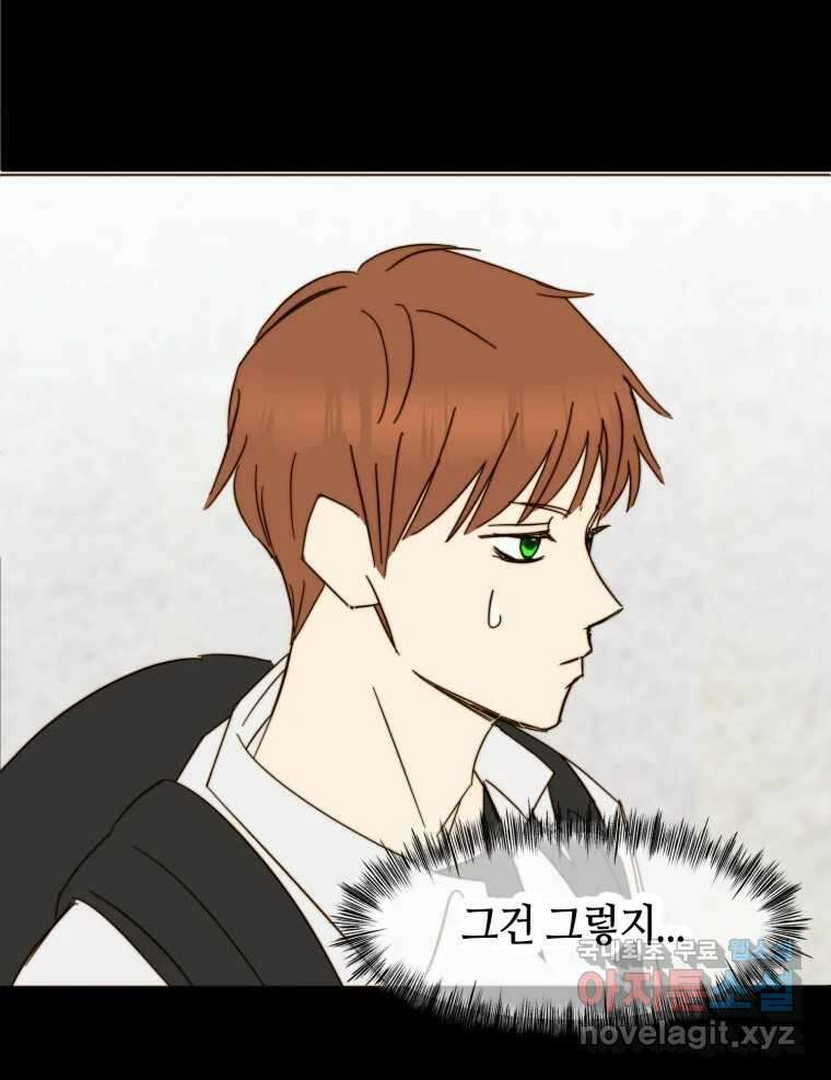 동솔동 아이들 52화 50