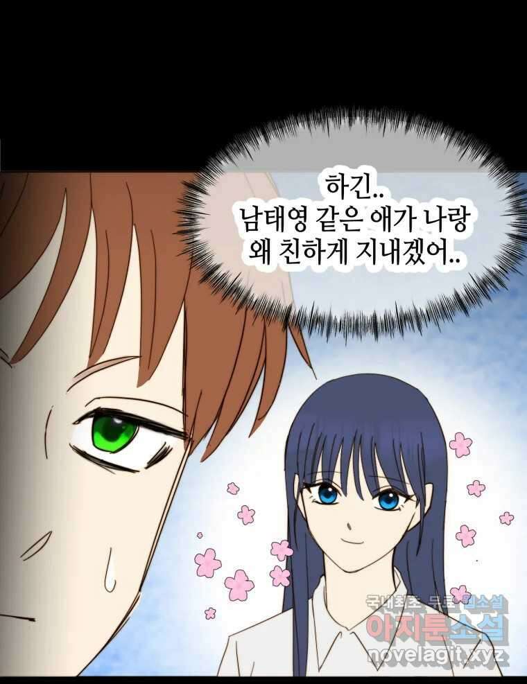 동솔동 아이들 52화 51