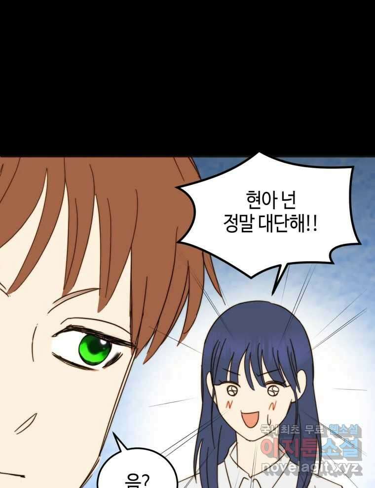 동솔동 아이들 52화 52