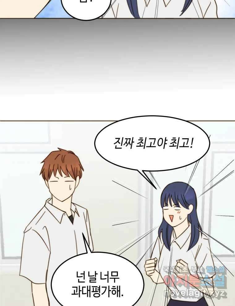 동솔동 아이들 52화 53