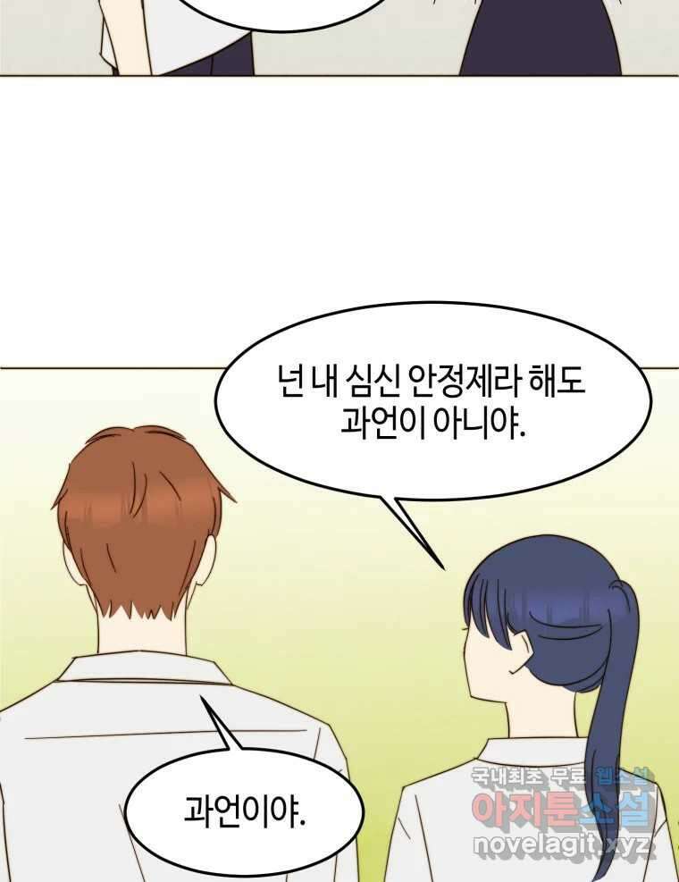 동솔동 아이들 52화 54