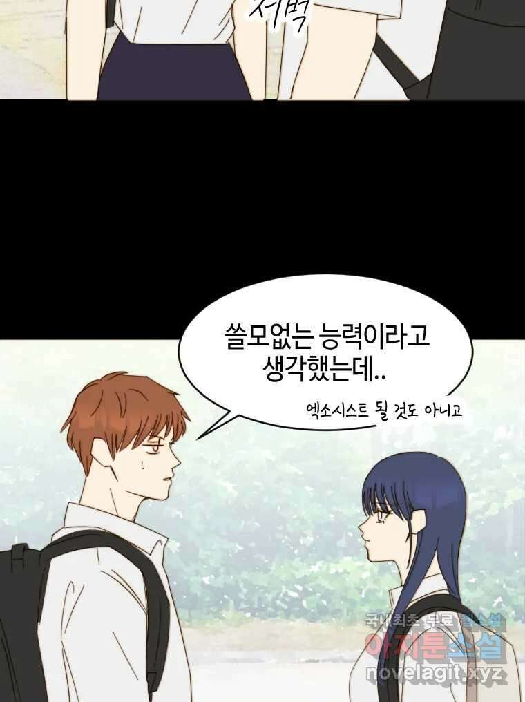 동솔동 아이들 52화 60