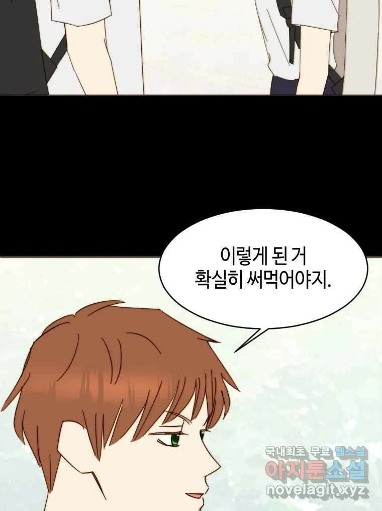 동솔동 아이들 52화 61