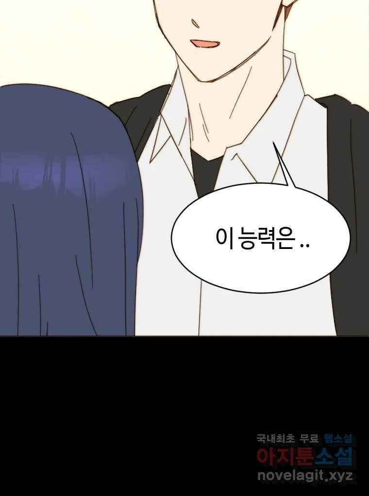 동솔동 아이들 52화 63