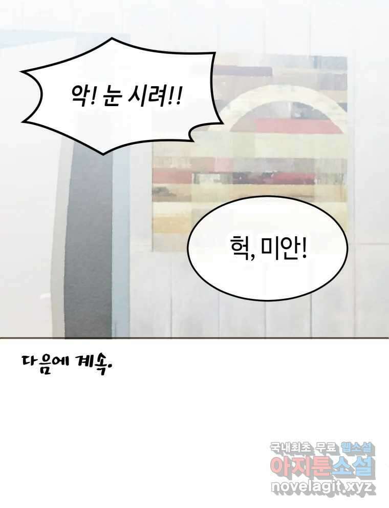 동솔동 아이들 52화 71