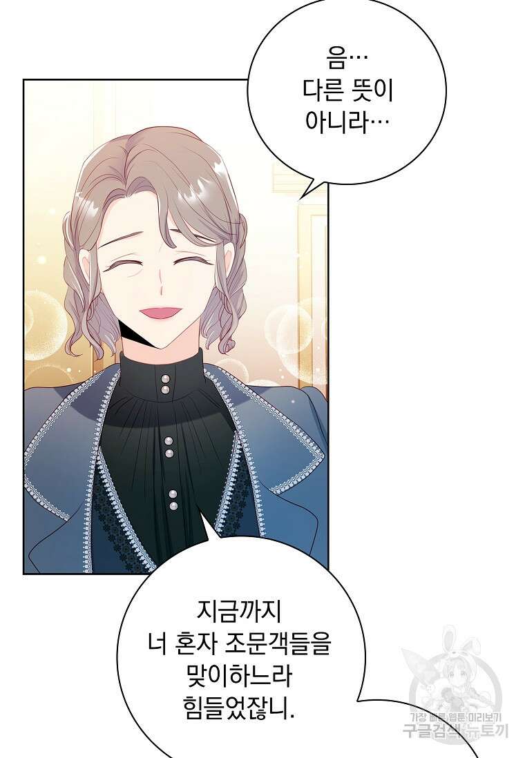 내 남편은 내가 정한다 4화 12