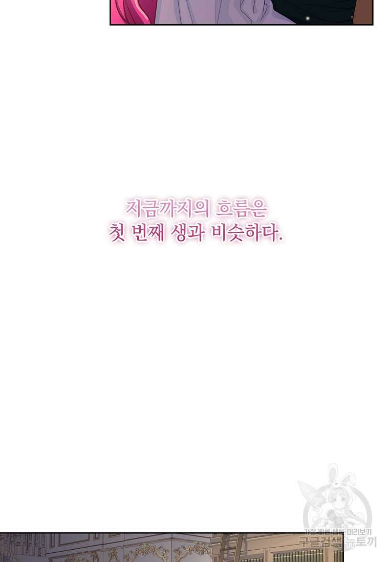 내 남편은 내가 정한다 4화 21