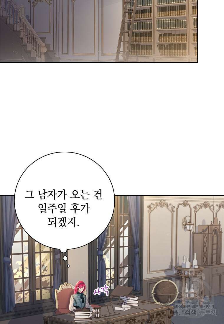 내 남편은 내가 정한다 4화 22