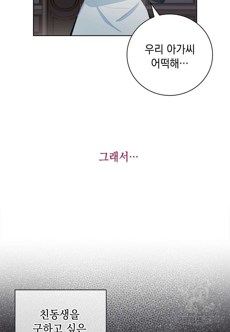 내 남편은 내가 정한다 4화 32