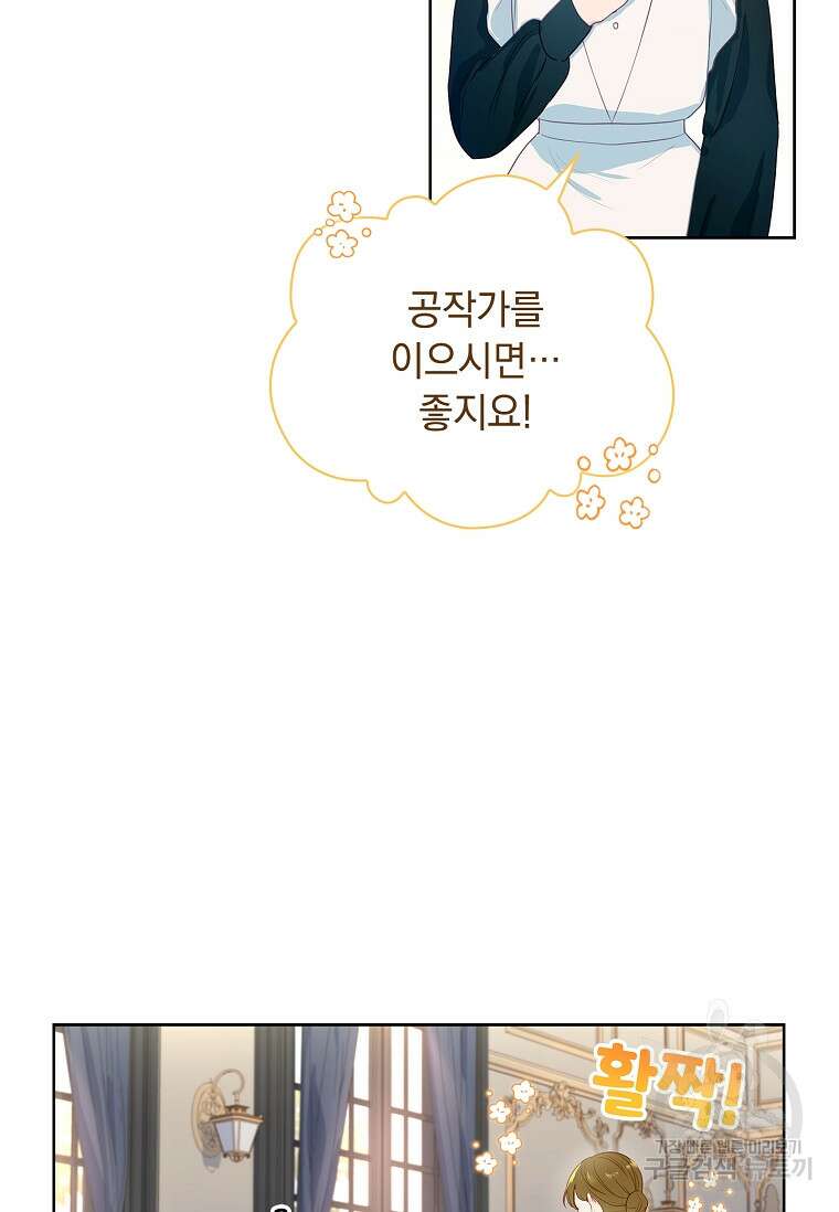 내 남편은 내가 정한다 4화 47