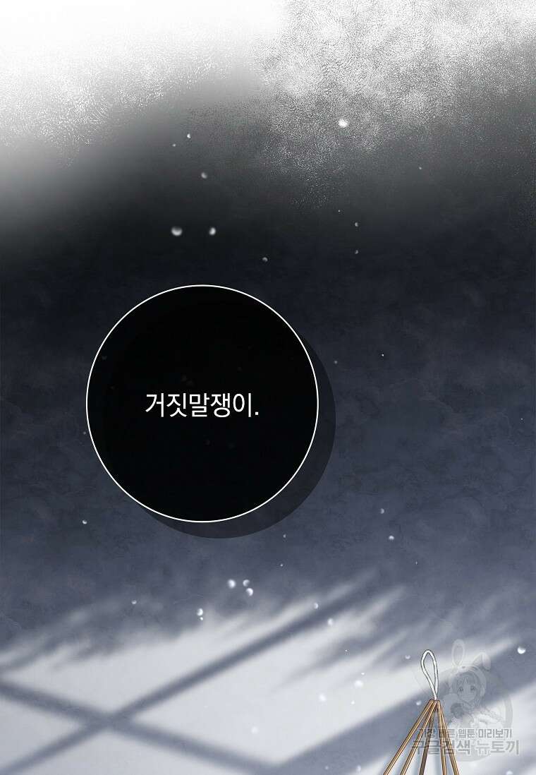 내 남편은 내가 정한다 4화 50