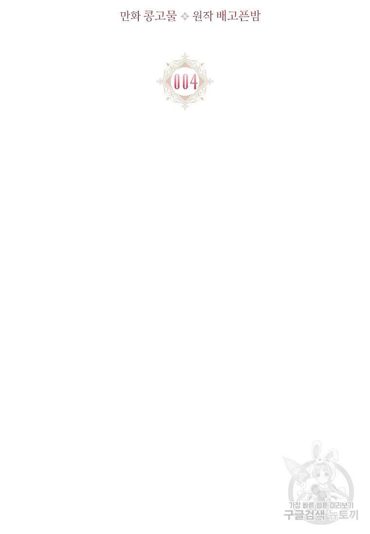 내 남편은 내가 정한다 4화 53