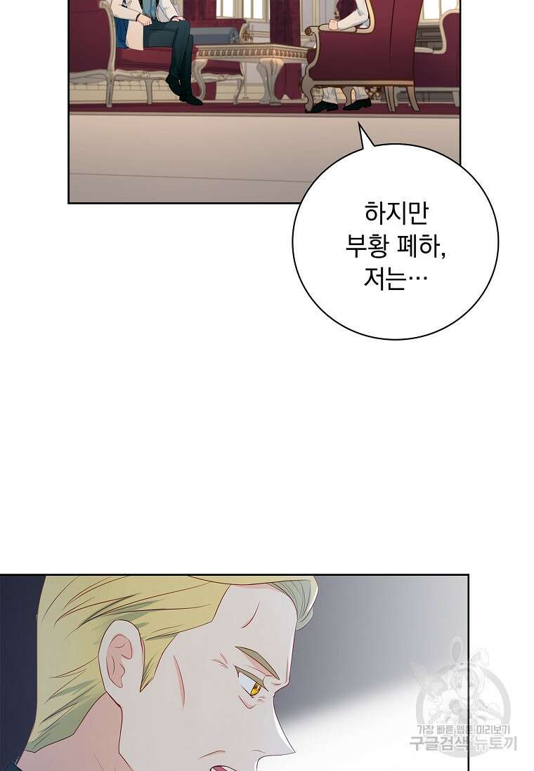 내 남편은 내가 정한다 4화 58