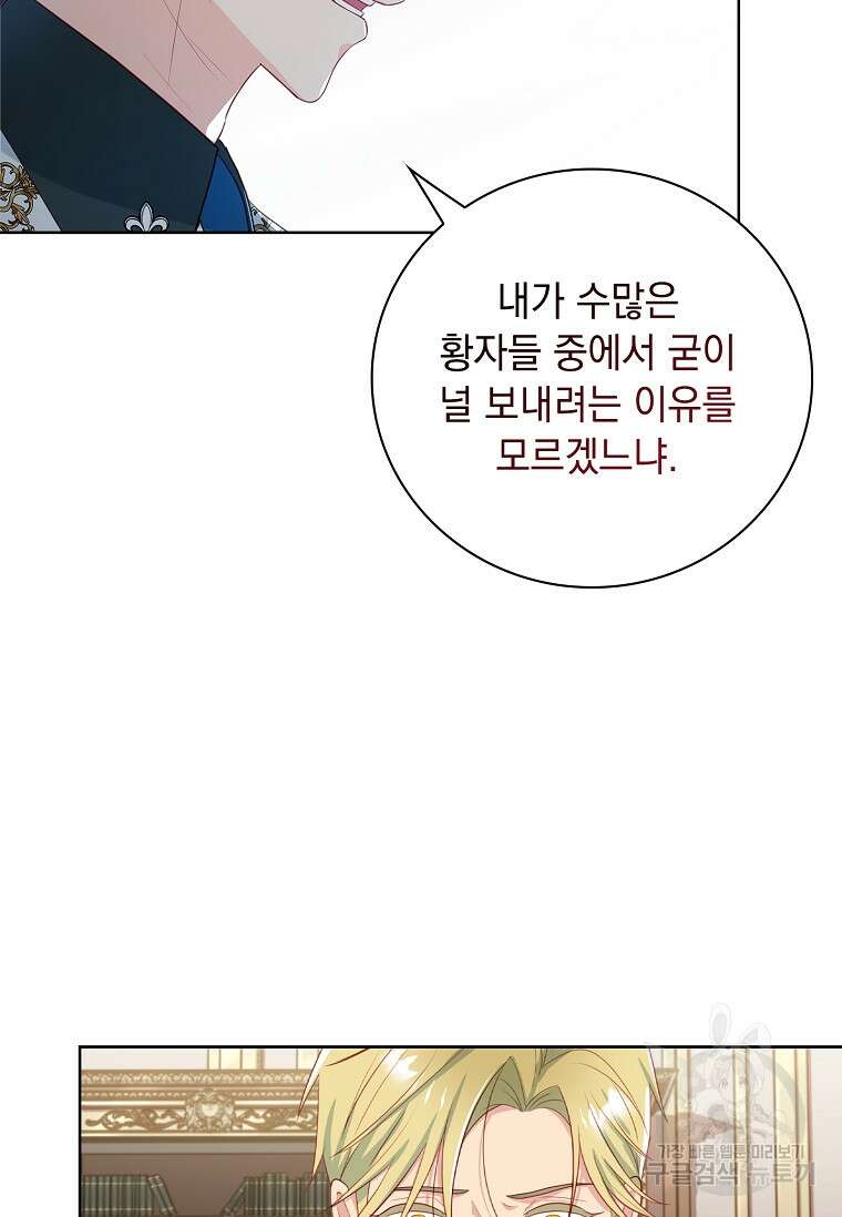 내 남편은 내가 정한다 4화 59