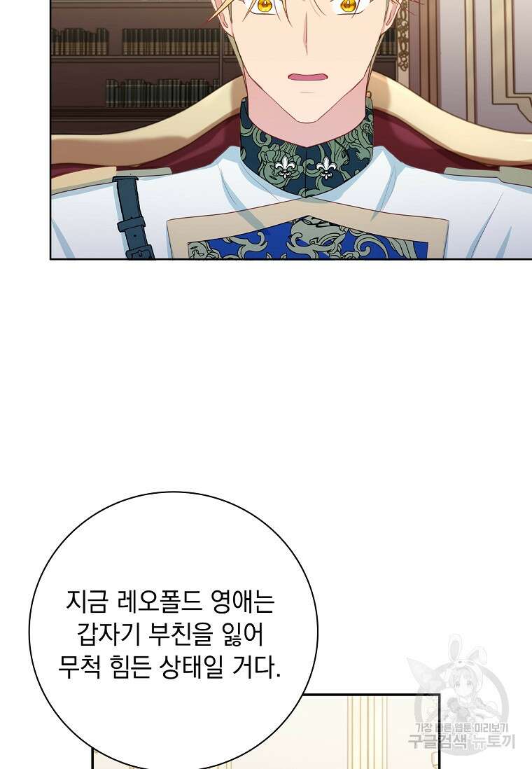 내 남편은 내가 정한다 4화 60
