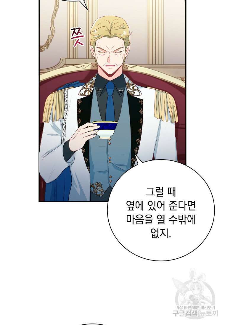 내 남편은 내가 정한다 4화 61