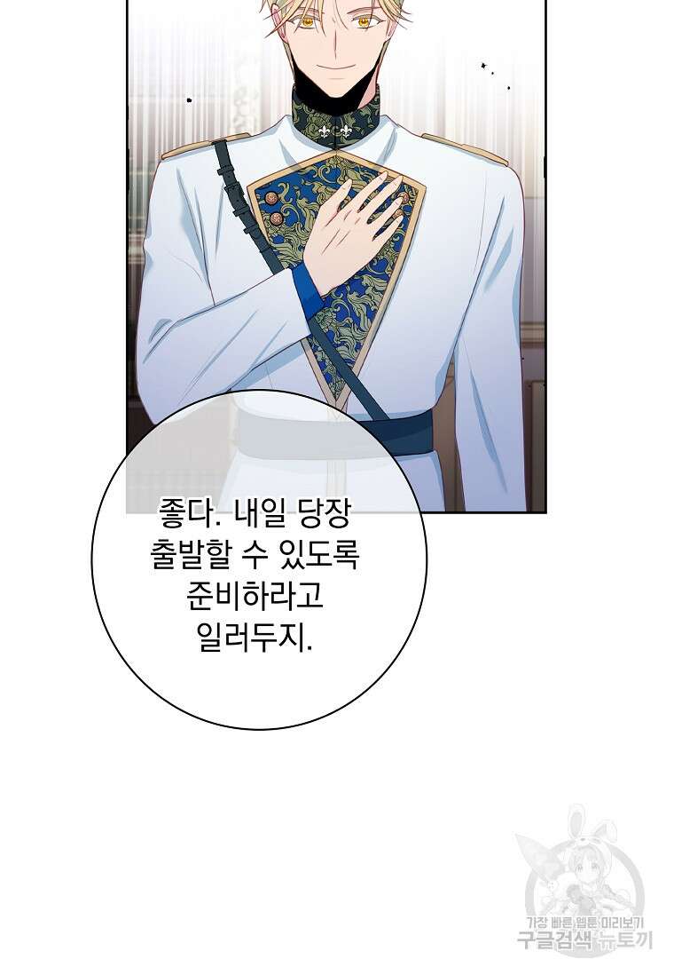 내 남편은 내가 정한다 4화 67