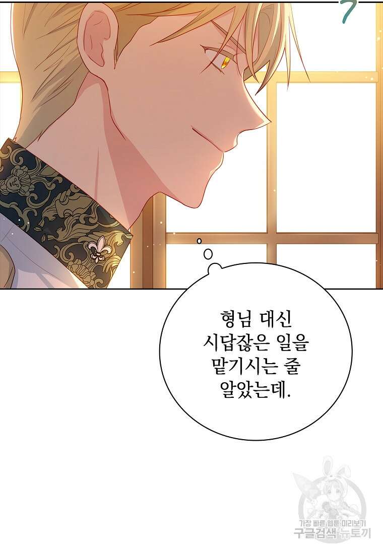 내 남편은 내가 정한다 4화 70