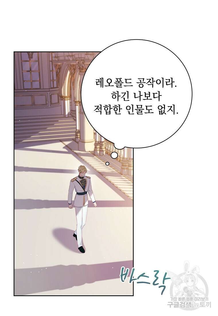 내 남편은 내가 정한다 4화 71