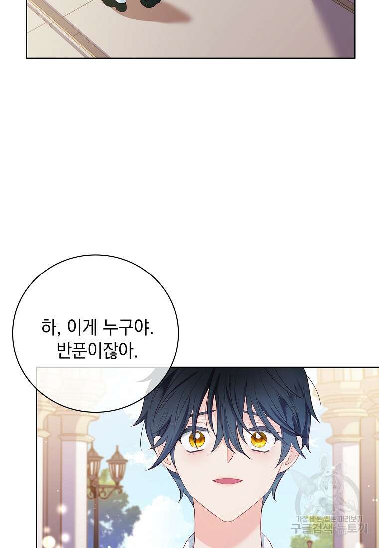 내 남편은 내가 정한다 4화 75