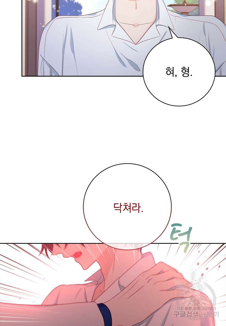 내 남편은 내가 정한다 4화 76