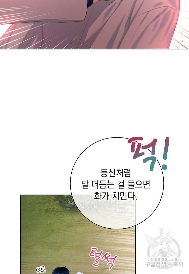 내 남편은 내가 정한다 4화 77