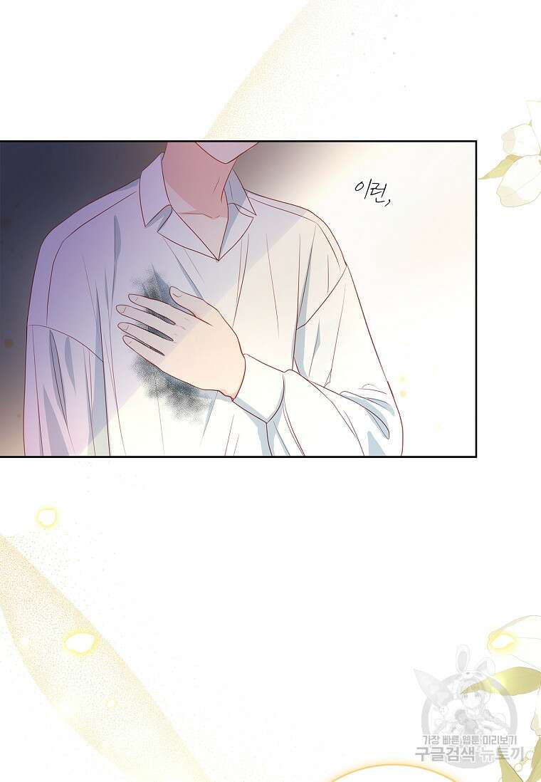 내 남편은 내가 정한다 4화 84
