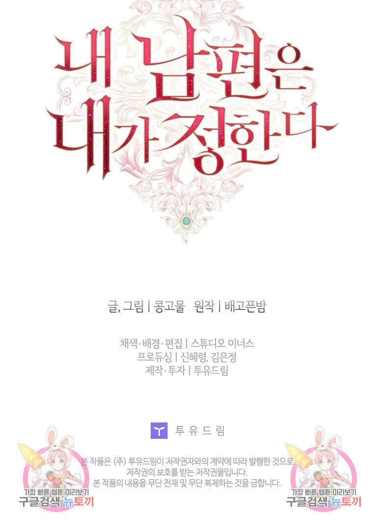 내 남편은 내가 정한다 4화 87