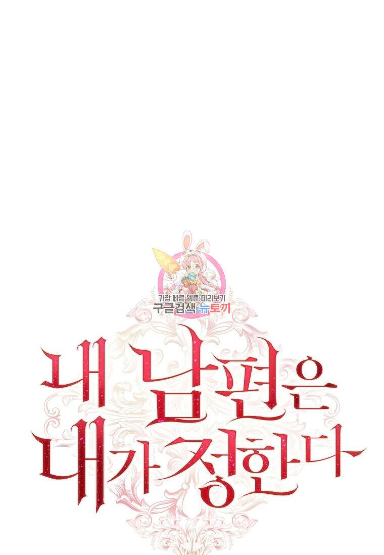 내 남편은 내가 정한다 8화 1