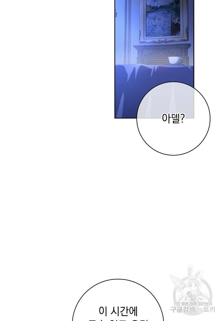 내 남편은 내가 정한다 8화 12