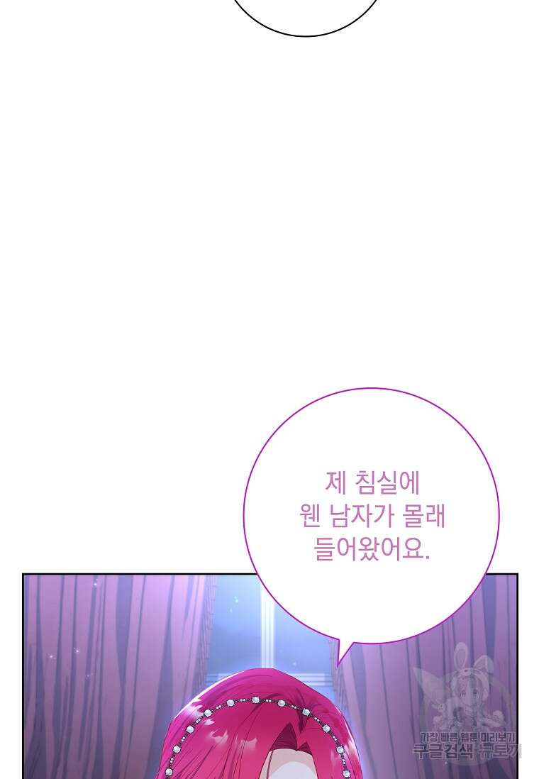 내 남편은 내가 정한다 8화 14