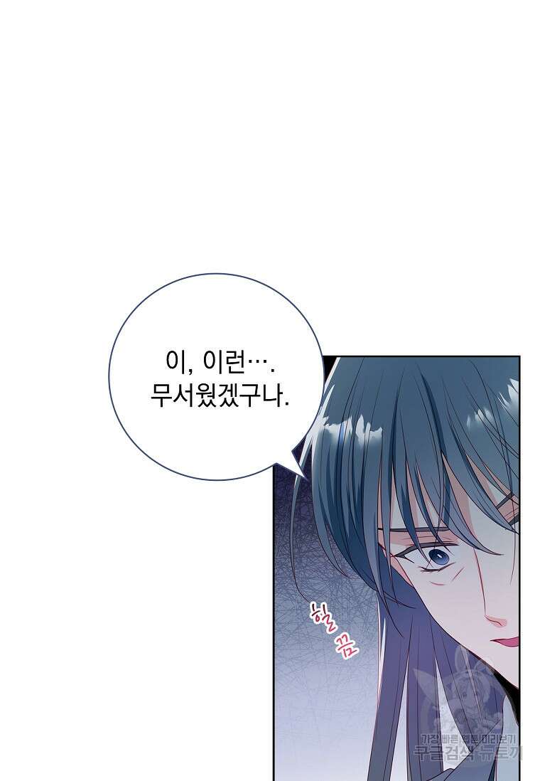 내 남편은 내가 정한다 8화 17