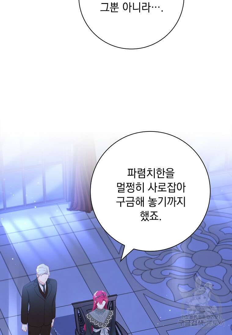 내 남편은 내가 정한다 8화 19