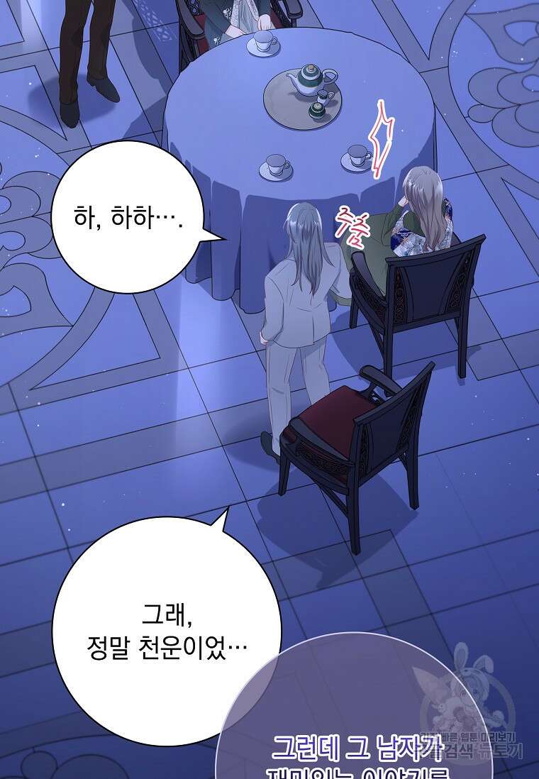 내 남편은 내가 정한다 8화 20