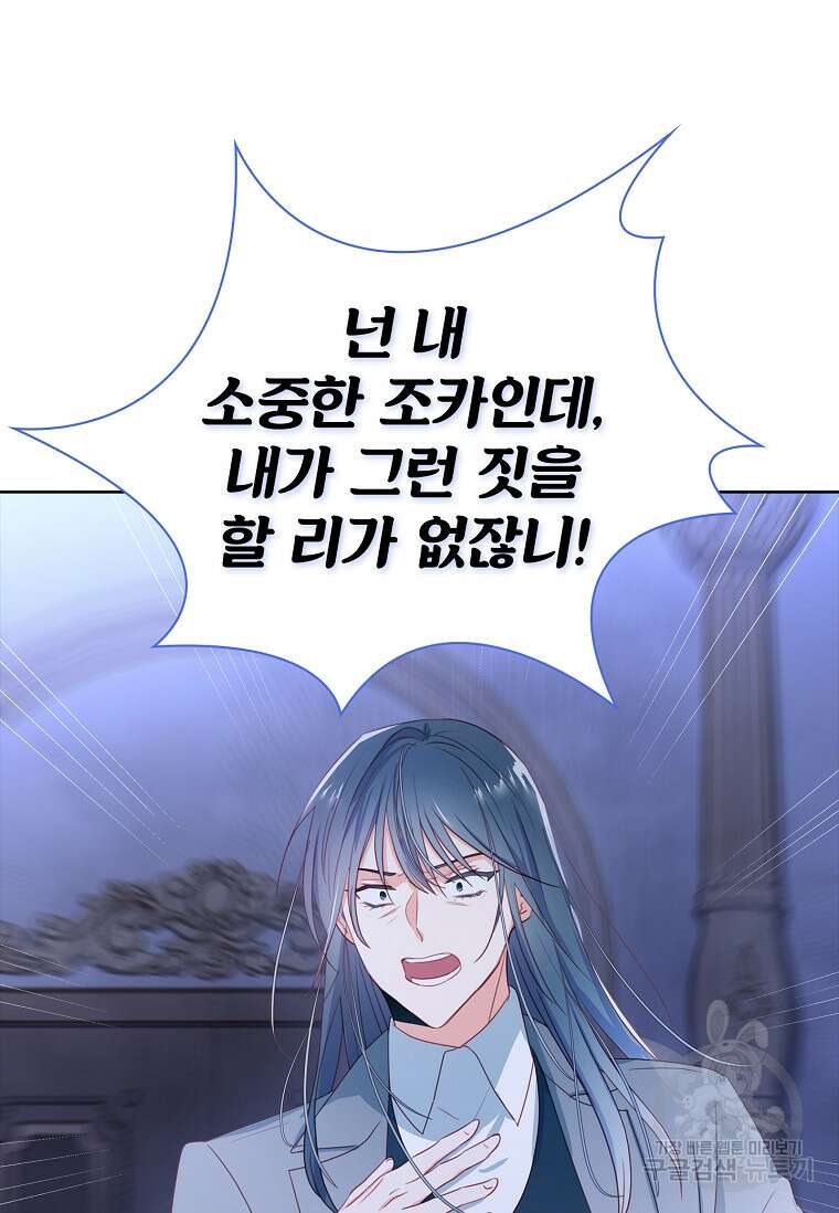 내 남편은 내가 정한다 8화 24
