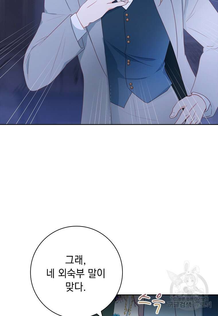 내 남편은 내가 정한다 8화 25