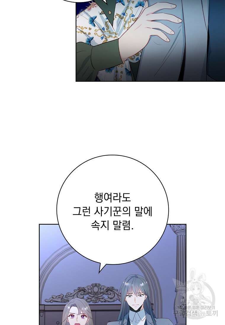 내 남편은 내가 정한다 8화 26