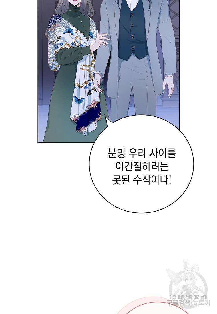 내 남편은 내가 정한다 8화 27