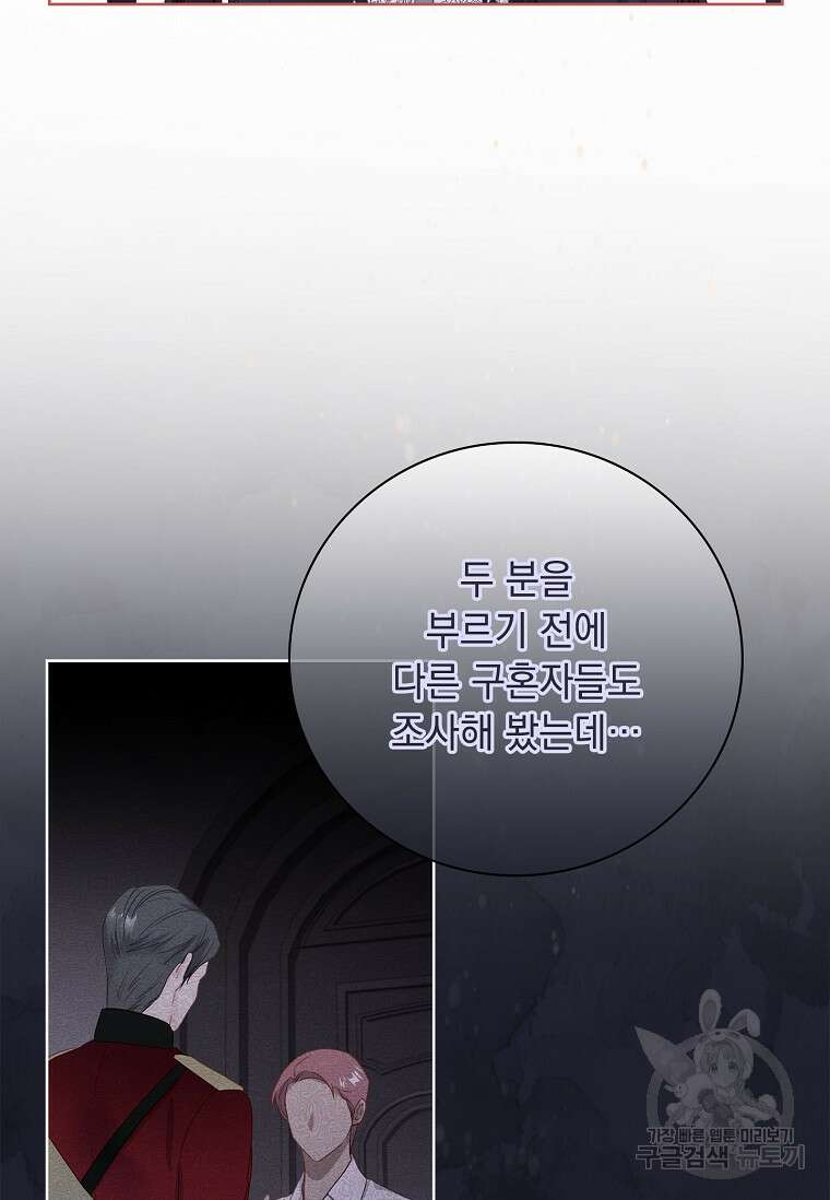 내 남편은 내가 정한다 8화 29